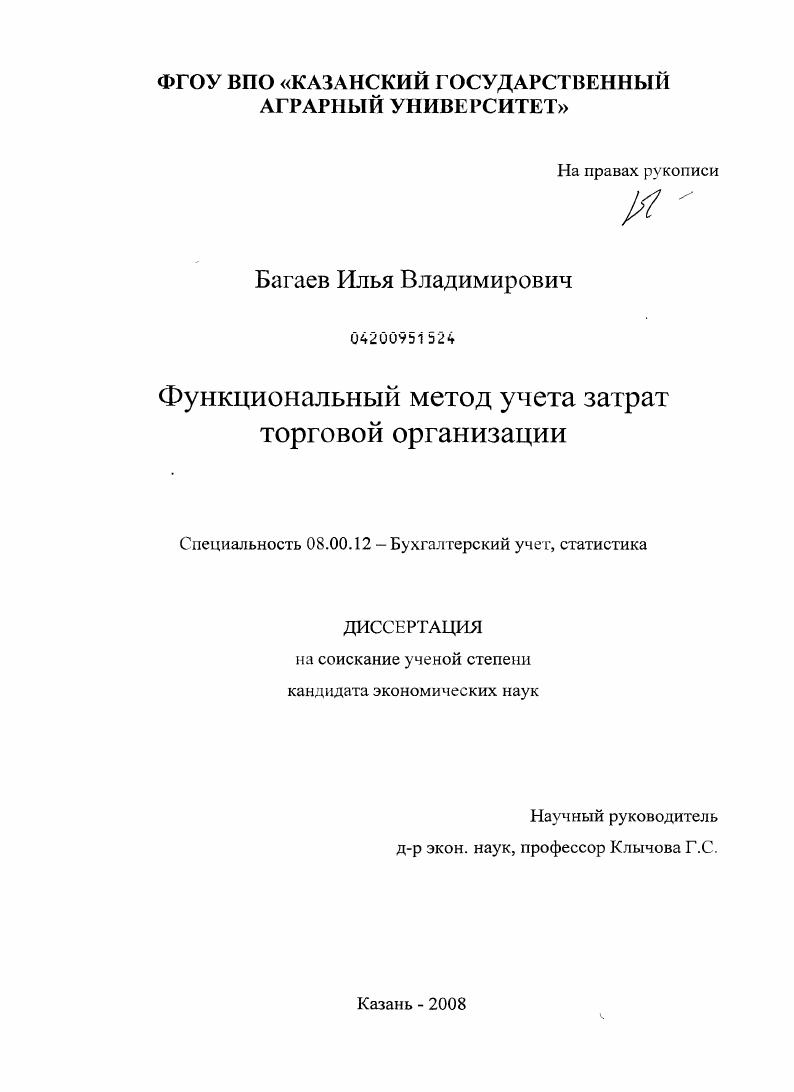 Функциональный метод учета затрат торговой организации