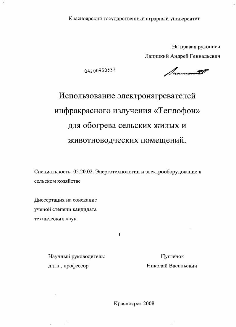 Использование электронагревателей инфракрасного излучения "Теплофон" для обогрева сельских жилых и животноводческих помещений