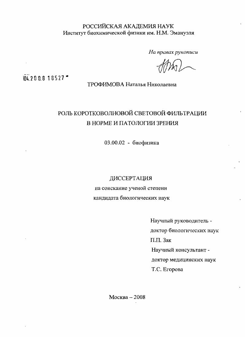 Роль коротковолновой световой фильтрации в норме и патологии зрения