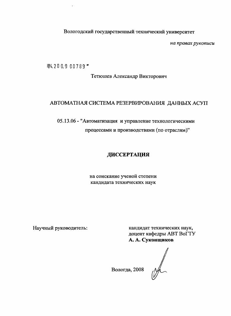 Автоматная система резервирования данных АСУП