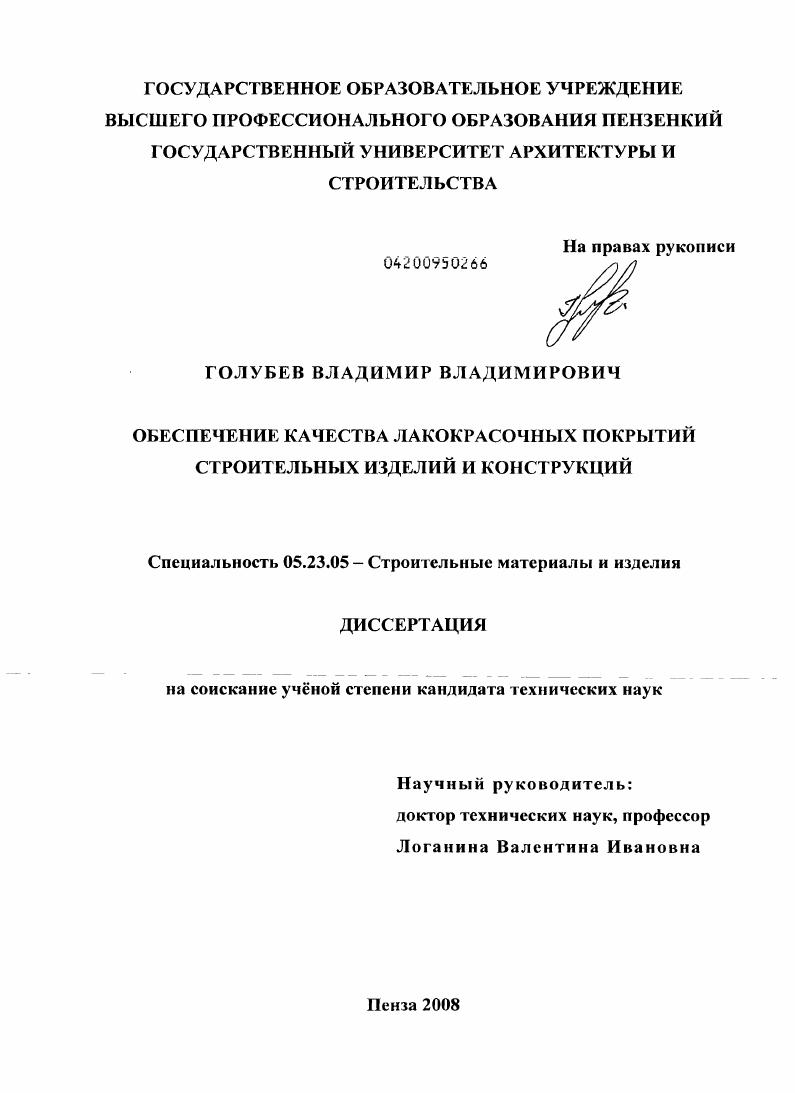 Обеспечение качества лакокрасочных покрытий строительных изделий и конструкций