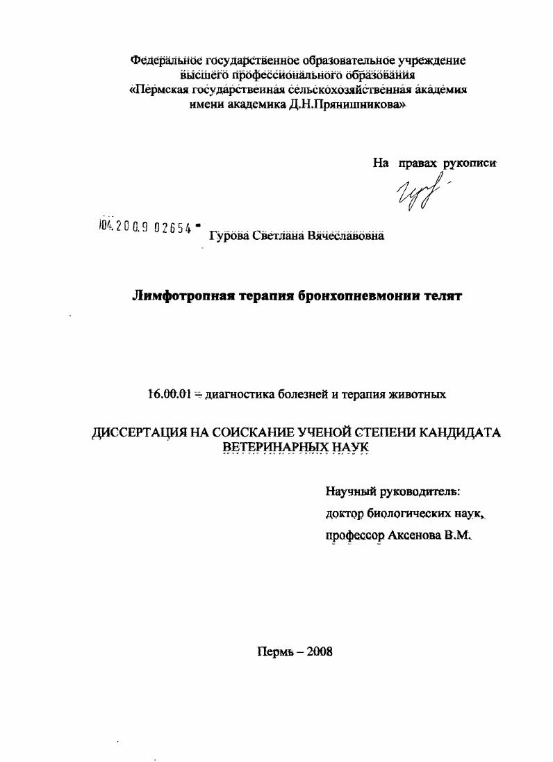 Лимфотропная терапия бронхопневмонии телят