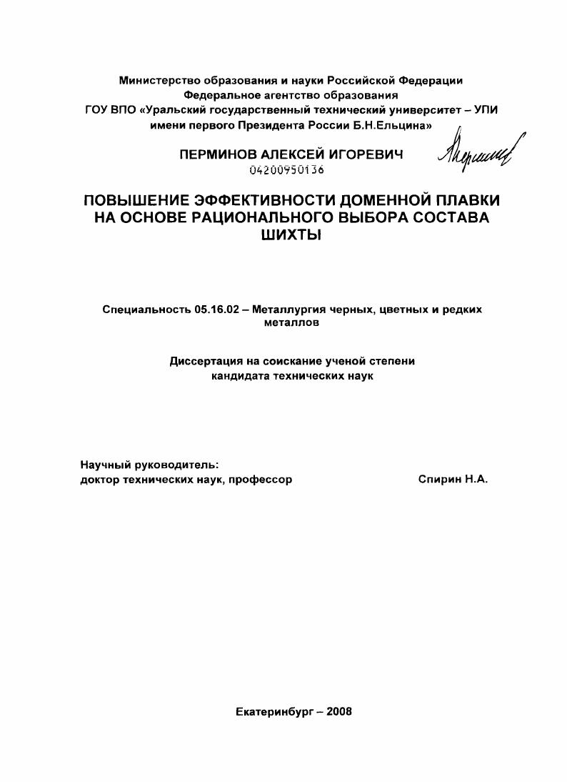 Повышение эффективности доменной плавки на основе рационального выбора состава шихты