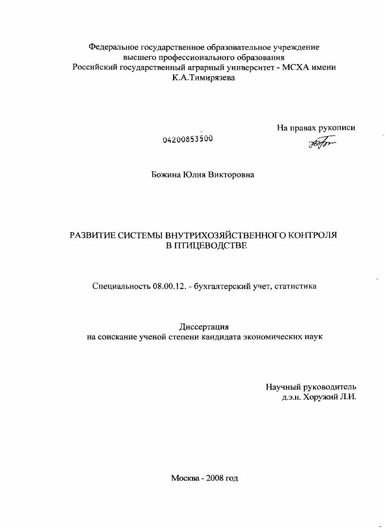 Развитие системы внутрихозяйственного контроля в птицеводстве