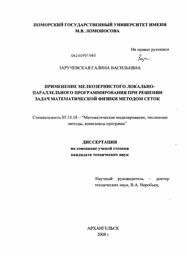 Применение мелкозернистого локально-параллельного программирования при решении задач математической физики методом сеток