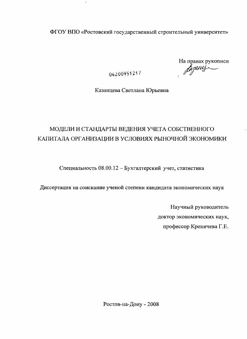 скачать диссертацию Модели и стандарты ведения учета собственного капитала организации в условиях рыночной экономики Модели и стандарты ведения учета собственного капитала организации в условиях рыночной экономики