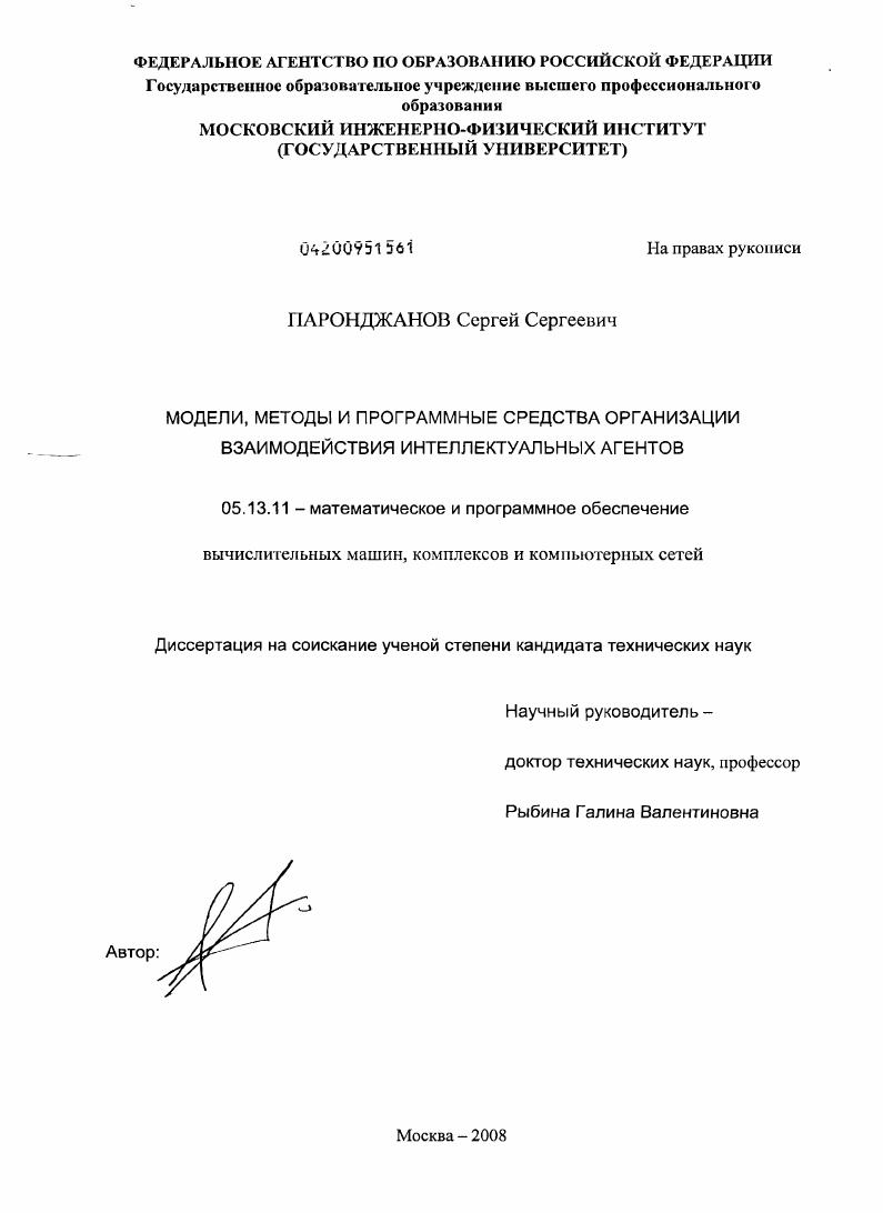 Модели, методы и программные средства организации взаимодействия интеллектуальных агентов