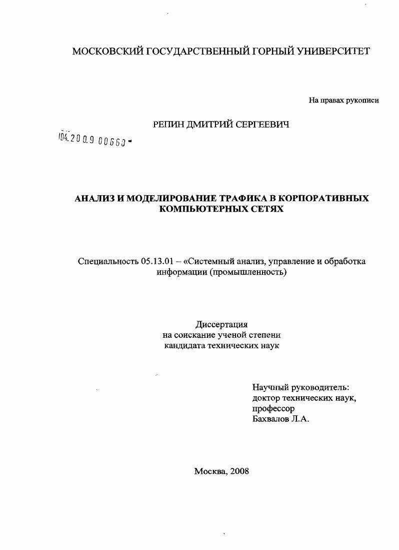Анализ и моделирование трафика в корпоративных компьютерных сетях