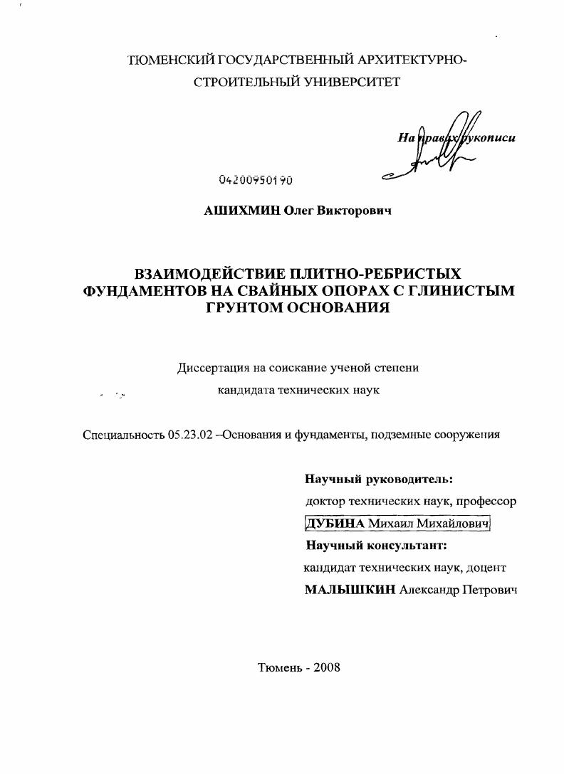 Взаимодействие плитно-ребристых фундаментов на свайных опорах с глинистым грунтом основания