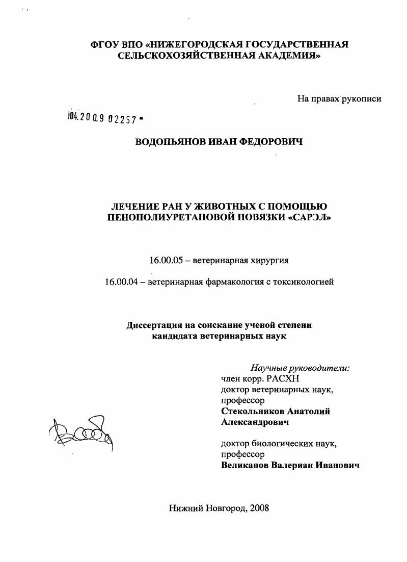 Лечение ран у животных с помощью пенополиуретановой повязки "Сарэл"