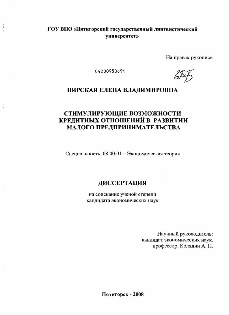 Стимулирующие возможности кредитных отношений в развитии малого предпринимательства