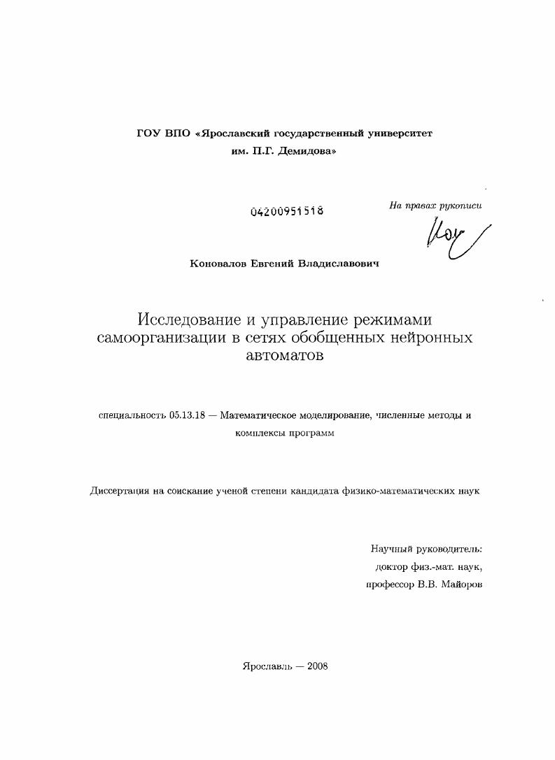 Исследование и управление режимами самоорганизации в сетях обобщенных нейронных автоматов