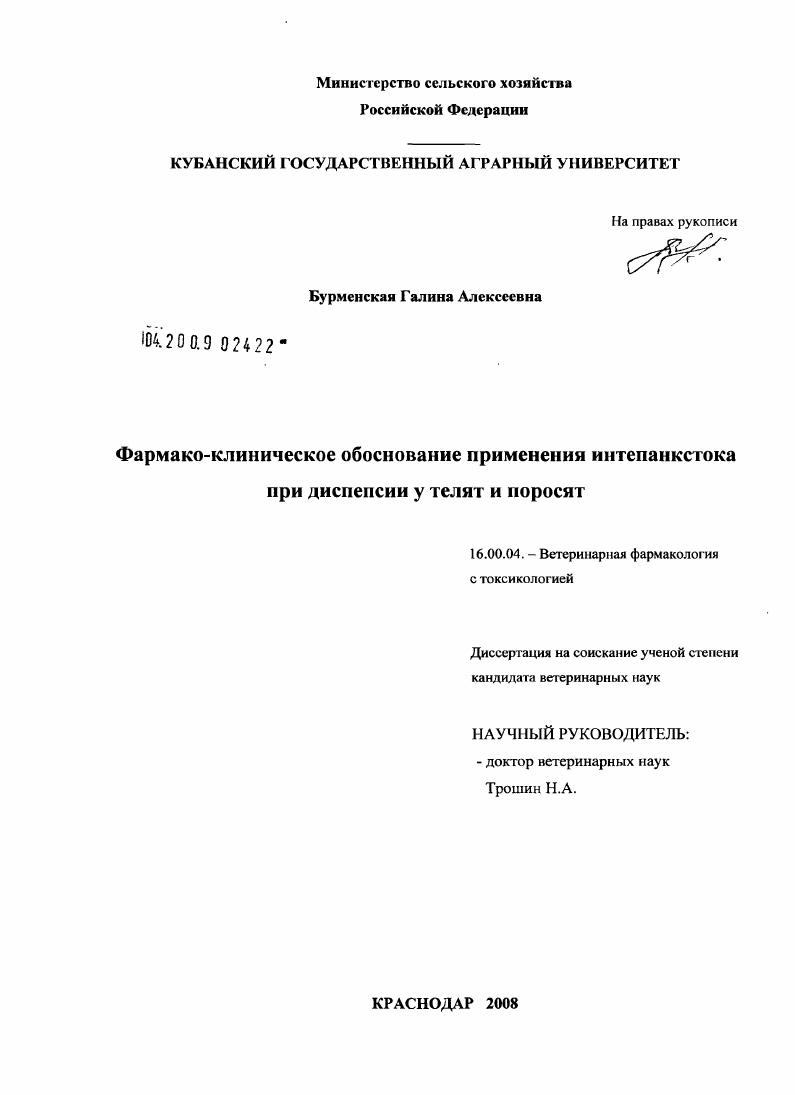 Фармако-клиническое обоснование применения интепанкстока при диспепсии у телят и поросят