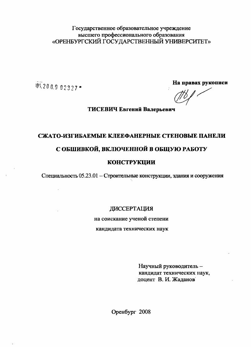 Сжато-изгибаемые клеефанерные стеновые панели с обшивкой, включенной в общую работу конструкции