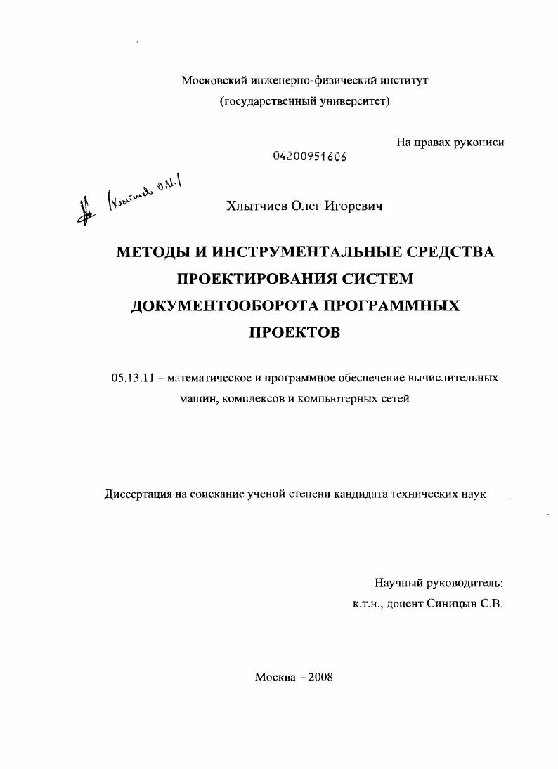 Методы и инструментальные средства проектирования систем документооборота программных проектов