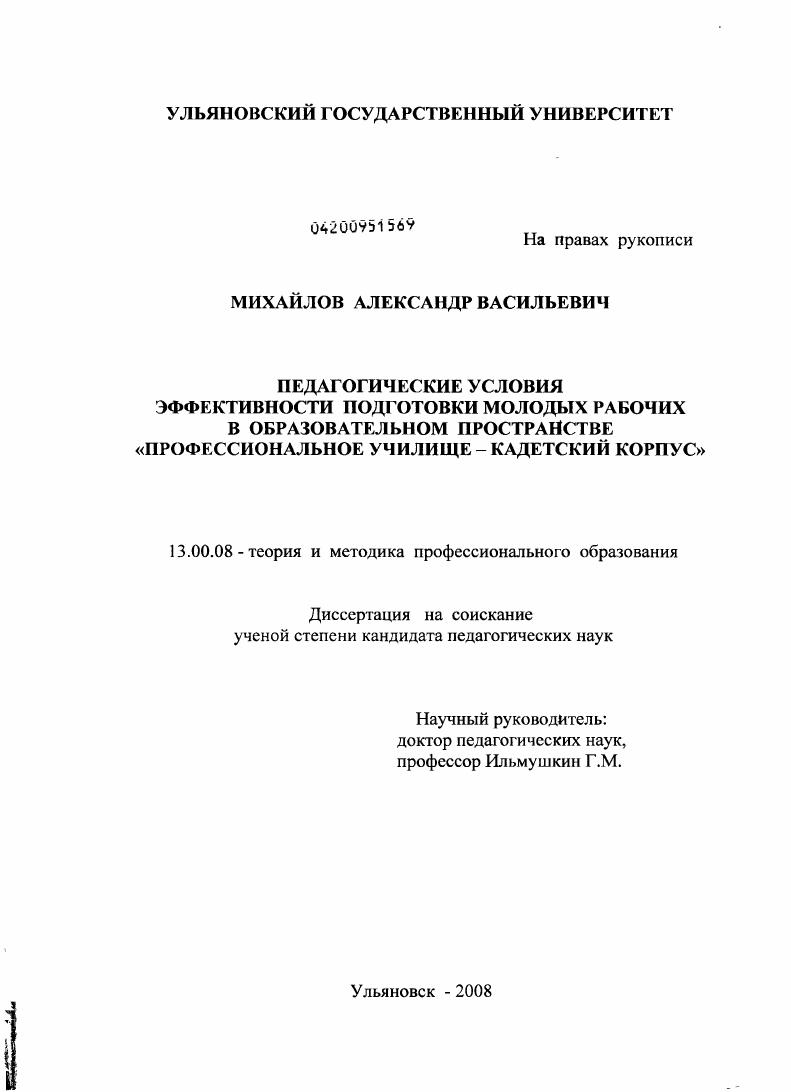 Педагогические условия эффективности подготовки молодых рабочих в образовательном пространстве "профессиональное училище - кадетский корпус"