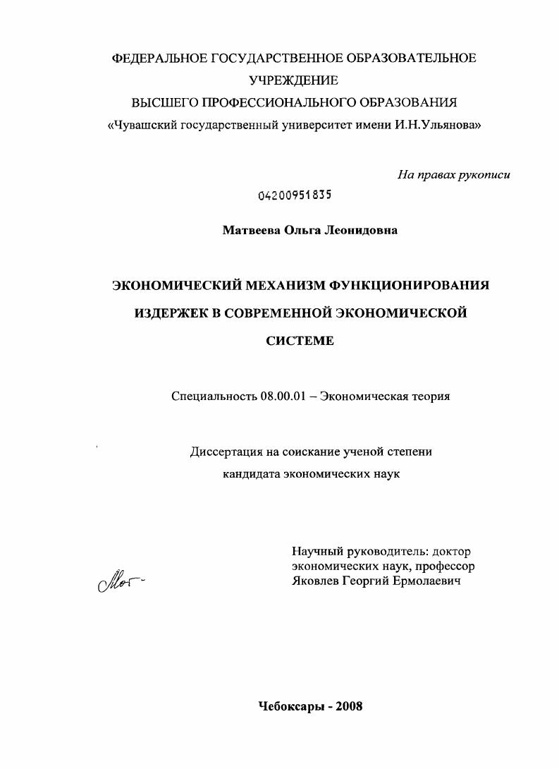 Экономический механизм функционирования издержек в современной экономической системе