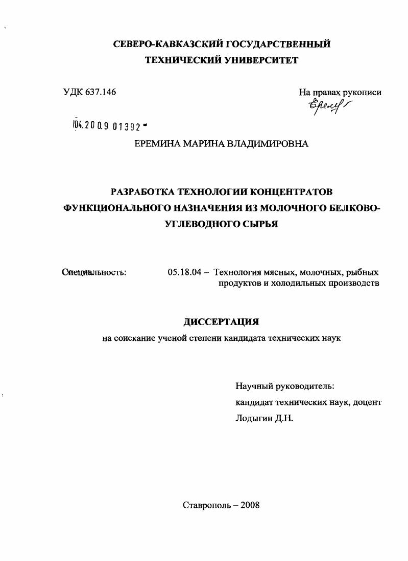 Разработка технологии концентратов функционального назначения из молочного белково-углеводного сырья