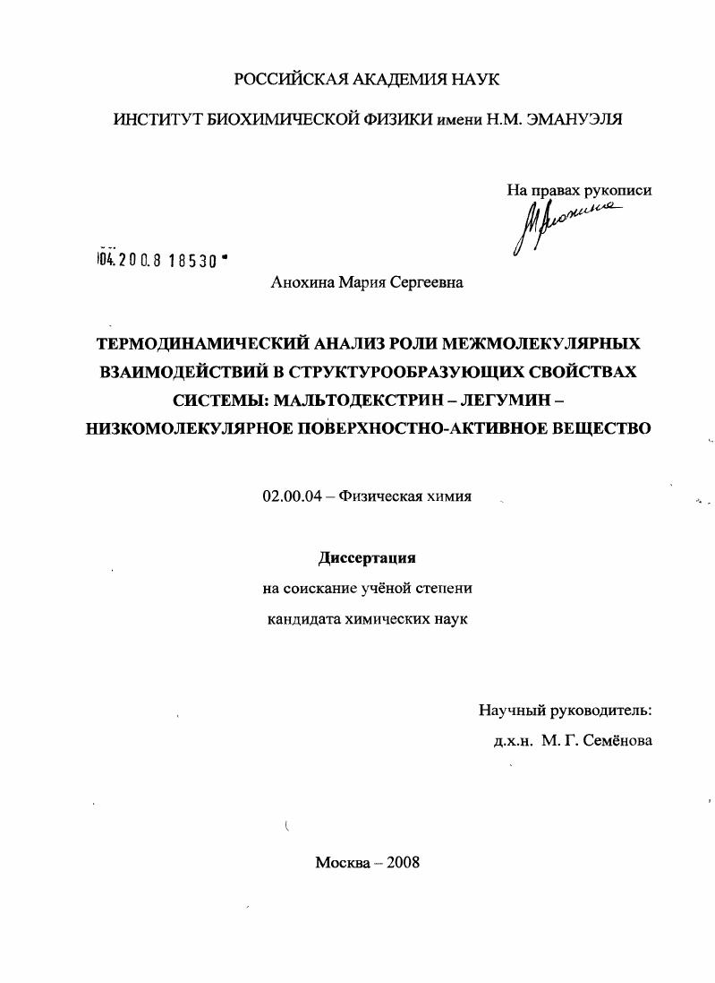 Термодинамический анализ роли межмолекулярных взаимодействий в структурообразующих свойствах системы: мальтодекстрин - легумин - низкомолекулярное поверхностно-активное вещество