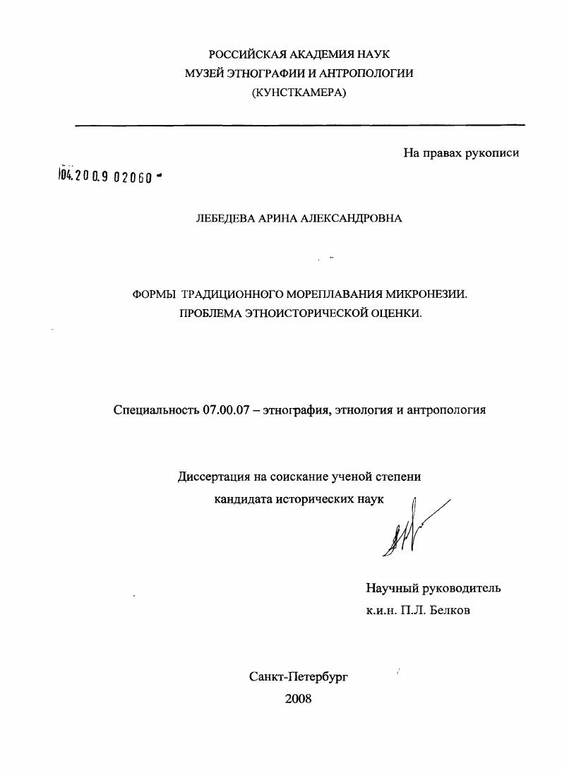 Формы традиционного мореплавания Микронезии. Проблема этноисторической оценки