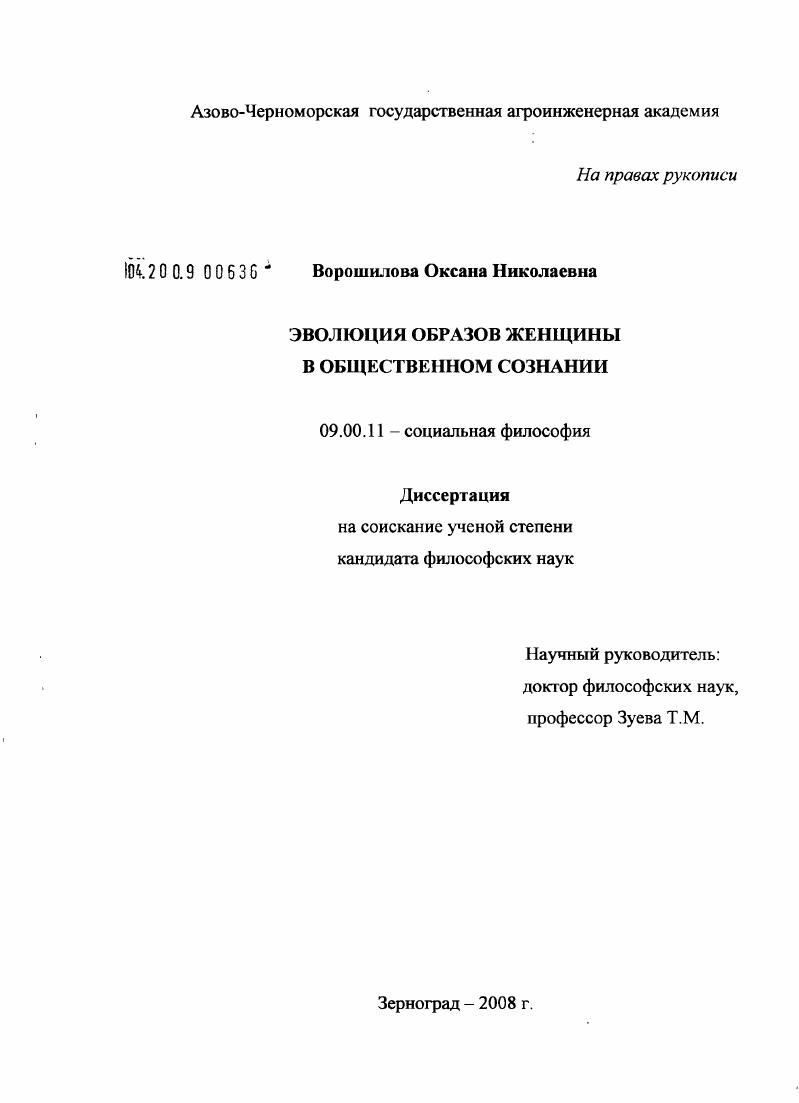 Эволюция образов женщины в общественном сознании