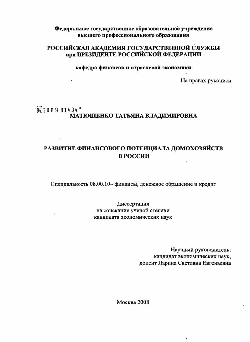 Развитие финансового потенциала домохозяйств в России