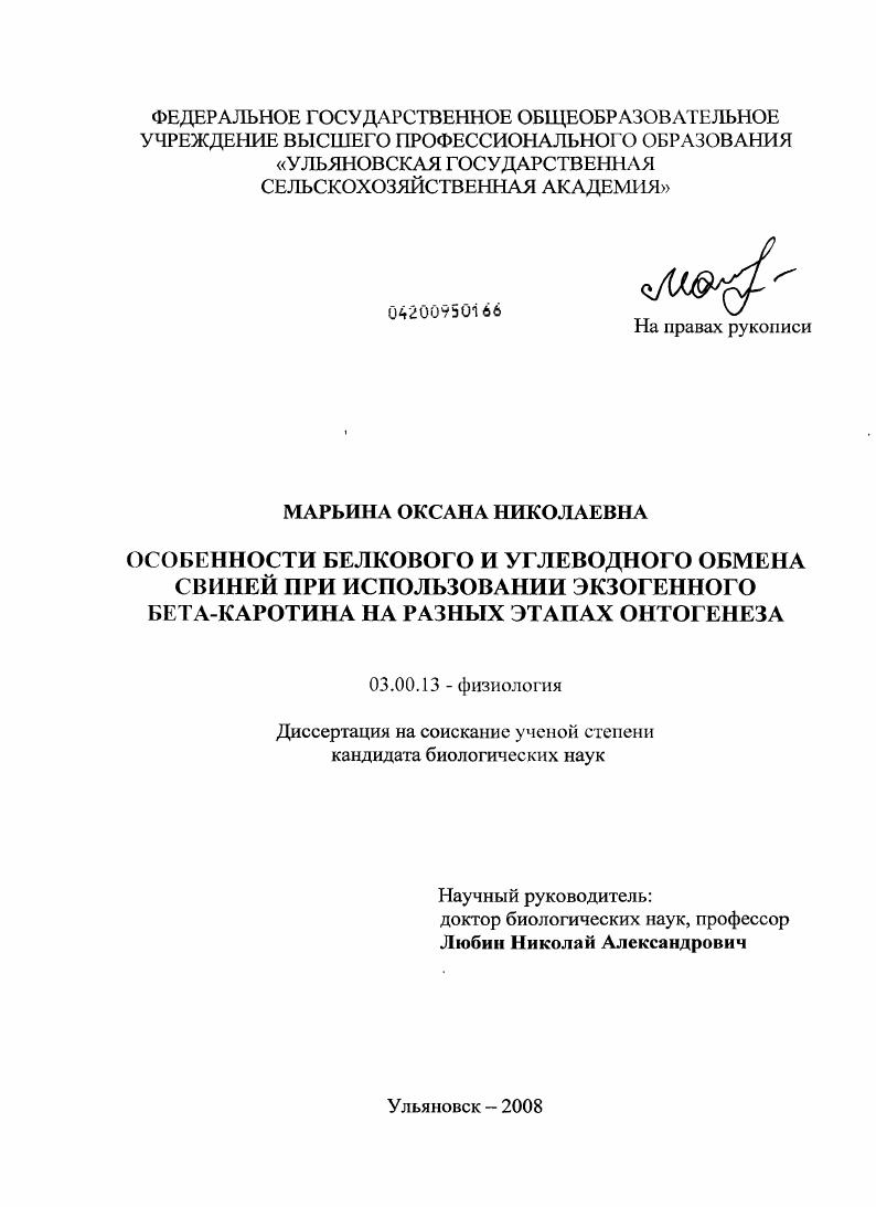 Особенности белкового и углеводного обмена свиней при использовании экзогенного бета-каротина на разных этапах онтогенеза