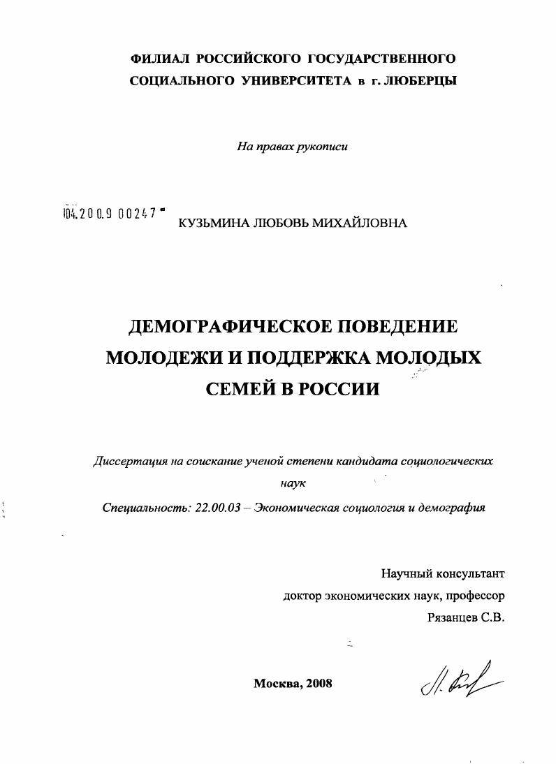 Демографическое поведение молодежи и поддержка молодых семей в России