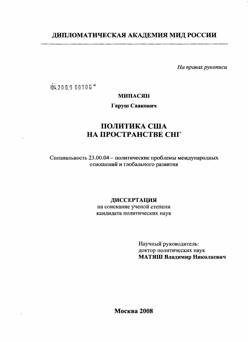 скачать диссертацию Политика США на пространстве СНГ Политика США на пространстве СНГ