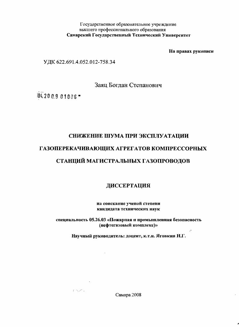 Снижение шума при эксплуатации газоперекачивающих агрегатов компрессорных станций магистральных газопроводов
