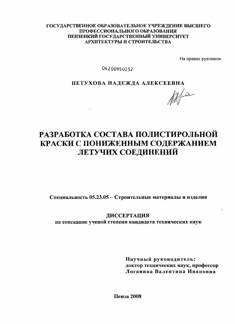 Разработка состава полистирольной краски с пониженным содержанием летучих соединений