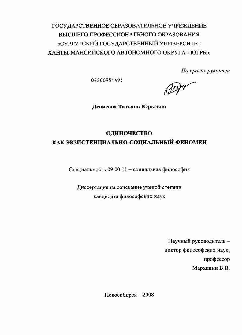 Одиночество как экзистенциально-социальный феномен