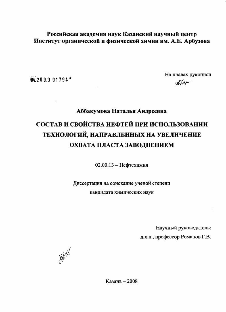 Состав и свойства нефтей при использовании технологий, направленных на увеличение охвата пласта заводнением