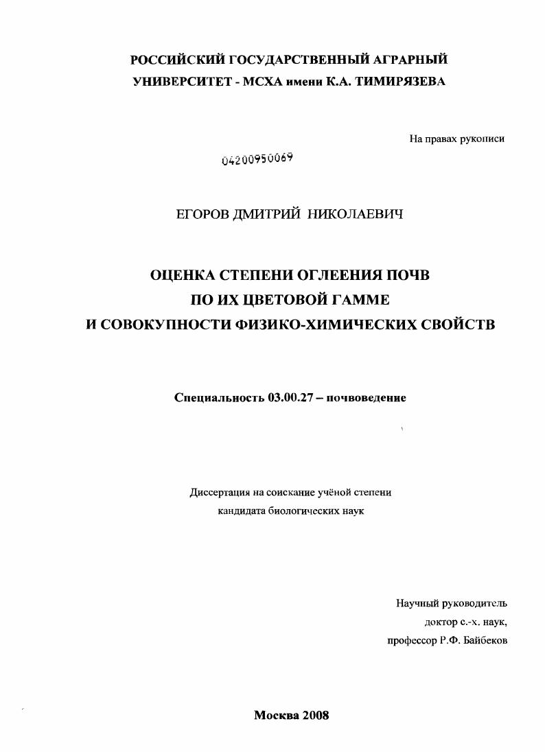 Оценка степени оглеения почв по их цветовой гамме и совокупности физико-химических свойств