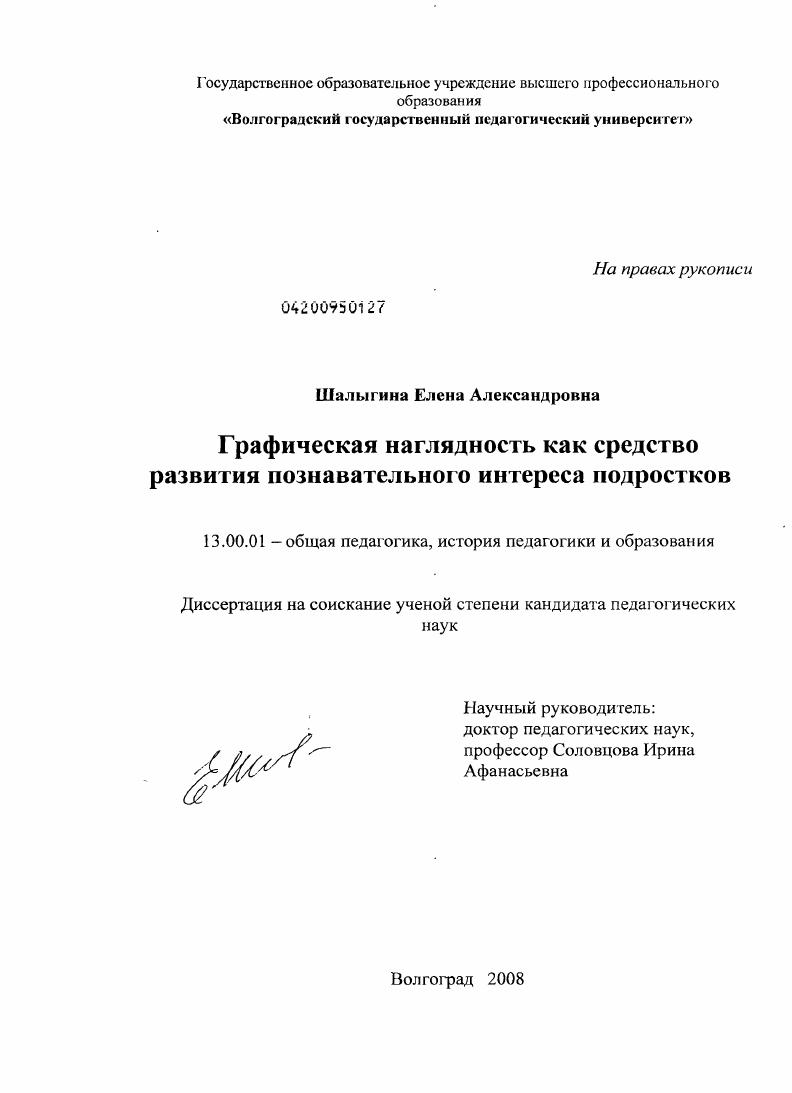 Графическая наглядность как средство развития познавательного интереса подростков