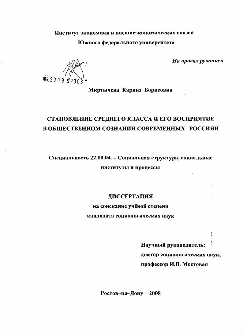 Становление среднего класса и его восприятие в общественном сознании современных россиян