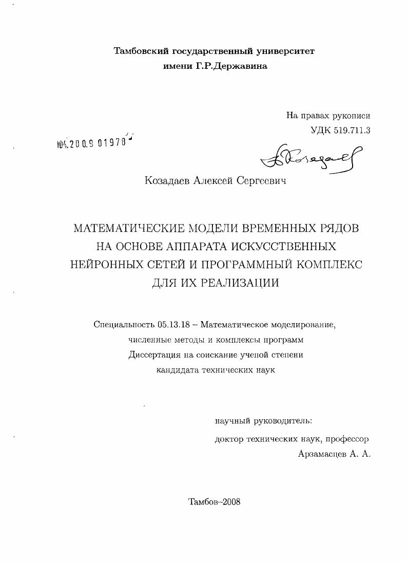 Математические модели временных рядов на основе аппарата искусственных нейронных сетей и программный комплекс для их реализации
