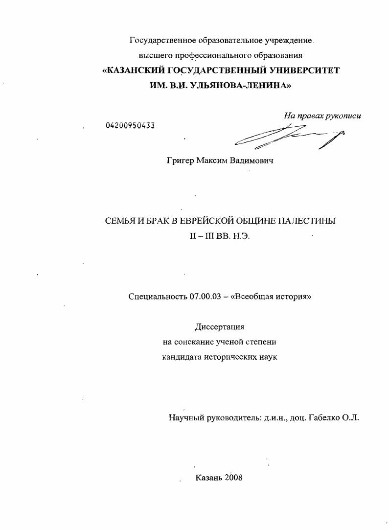 Семья и брак в еврейской общине Палестины II-III вв. н.э.