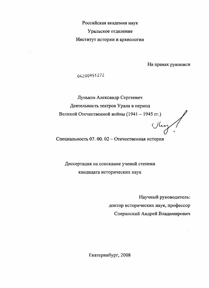 Деятельность театров Урала в период Великой Отечественной войны : 1941-1945 гг.