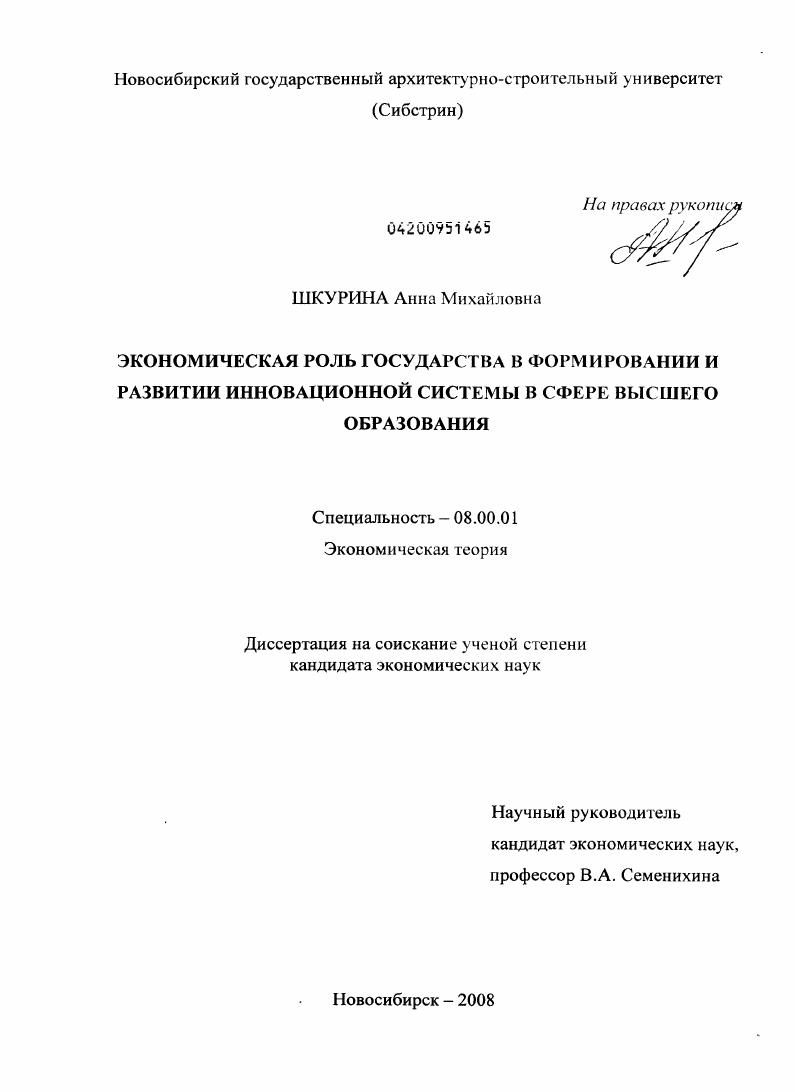 Экономическая роль государства в формировании и развитии инновационной системы в сфере высшего образования