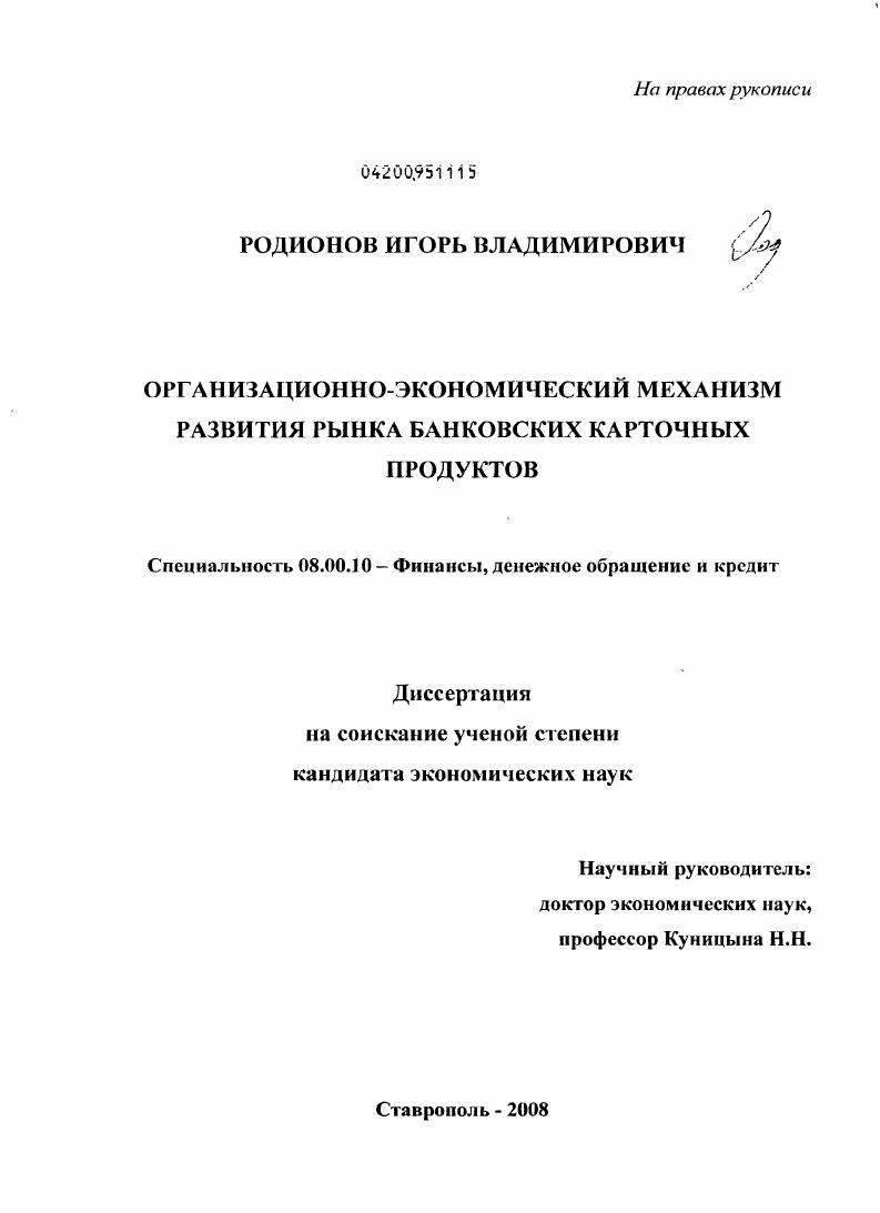 Организационно-экономический механизм развития рынка банковских карточных продуктов