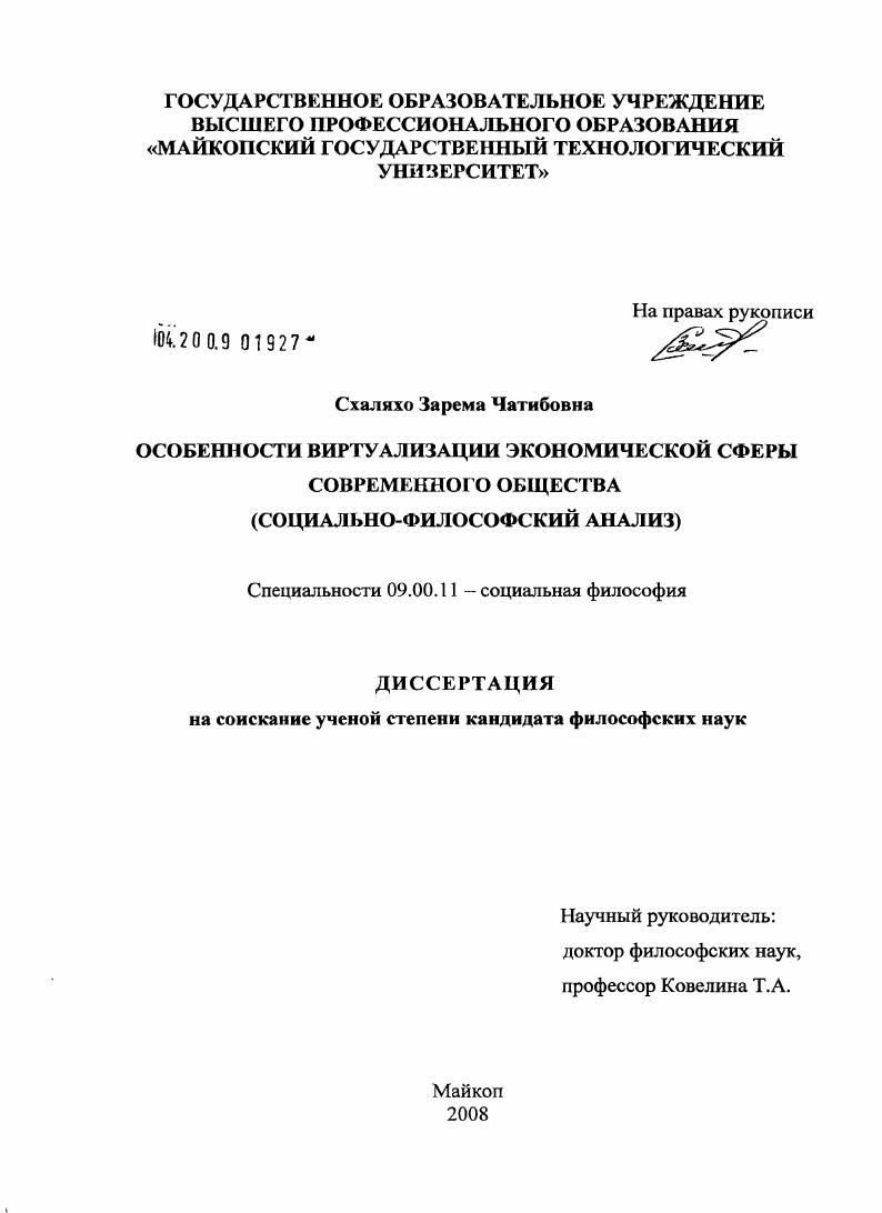 Особенности виртуализации экономической сферы современного общества : социально-философский анализ