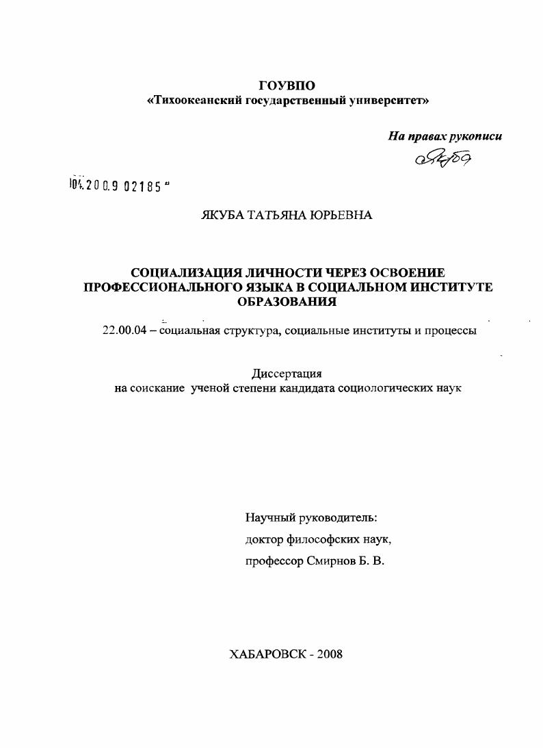 Социализация личности через освоение профессионального языка в социальном институте образования
