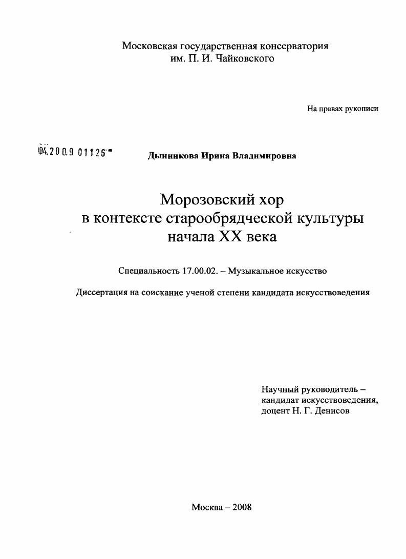 Морозовский хор в контексте старообрядческой культуры начала XX века