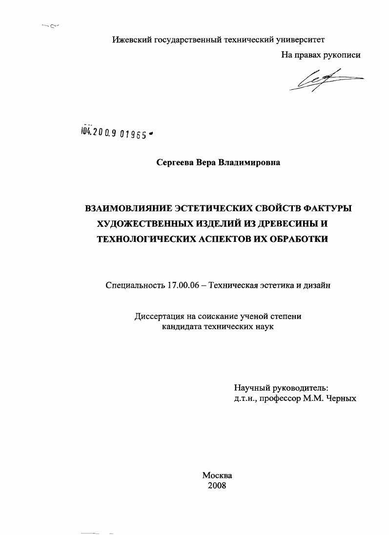 Взаимовлияние эстетических свойств фактуры изделий из древесины и технологических аспектов их обработки