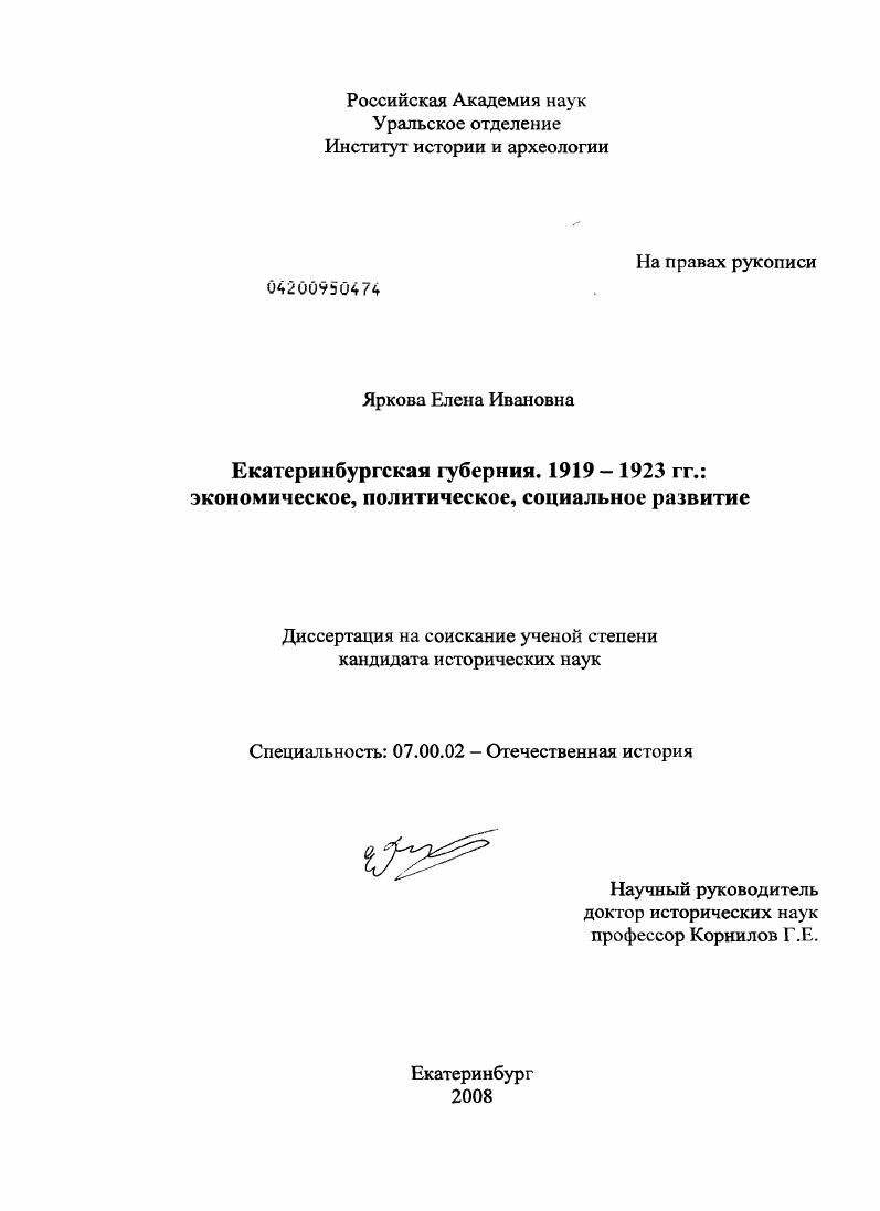 Екатеринбургская губерния. 1919-1923 гг.: экономическое, политическое, социальное развитие