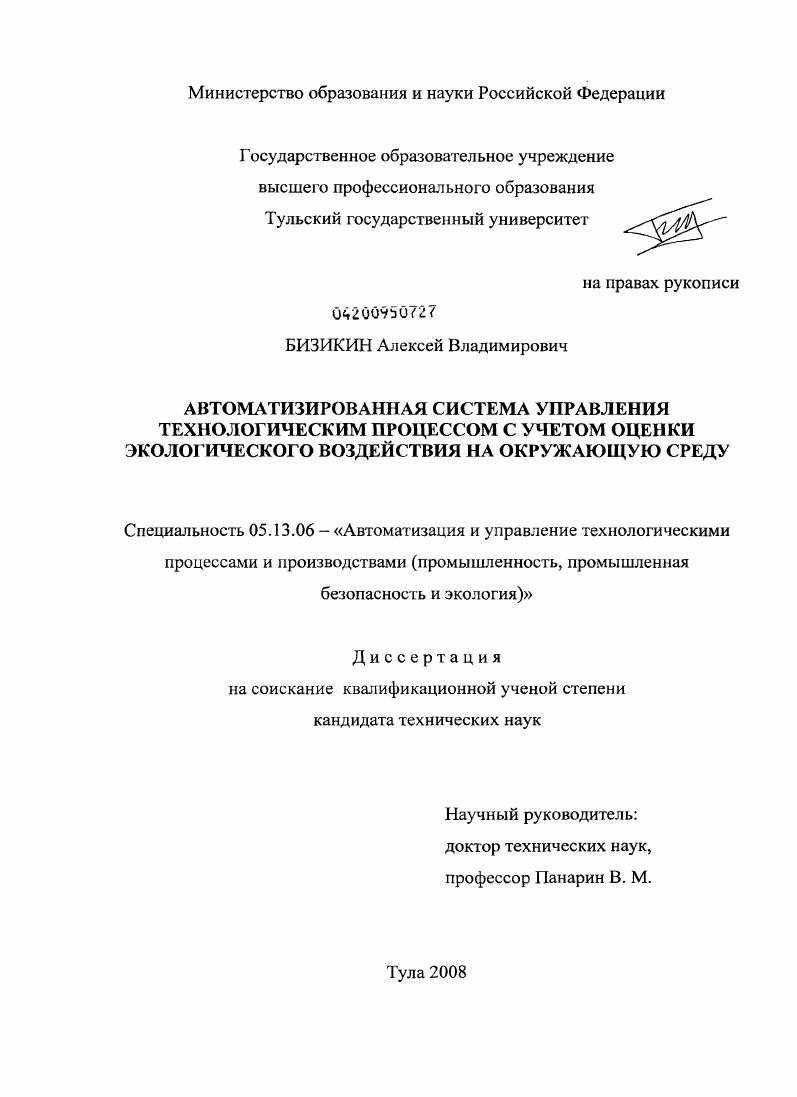 Автоматизированная система управления технологическим процессом с учетом оценки экологического воздействия на окружающую среду