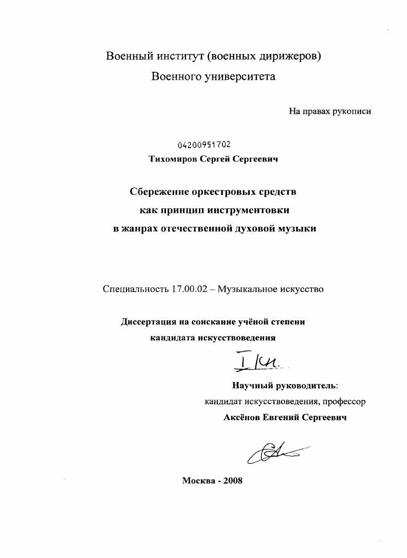 Сбережение оркестровых средств как принцип инструментовки в жанрах отечественной духовой музыки