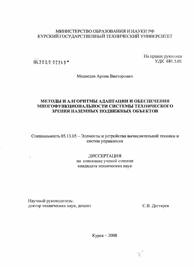 Методы и алгоритмы адаптации и обеспечения многофункциональности системы технического зрения наземных подвижных объектов