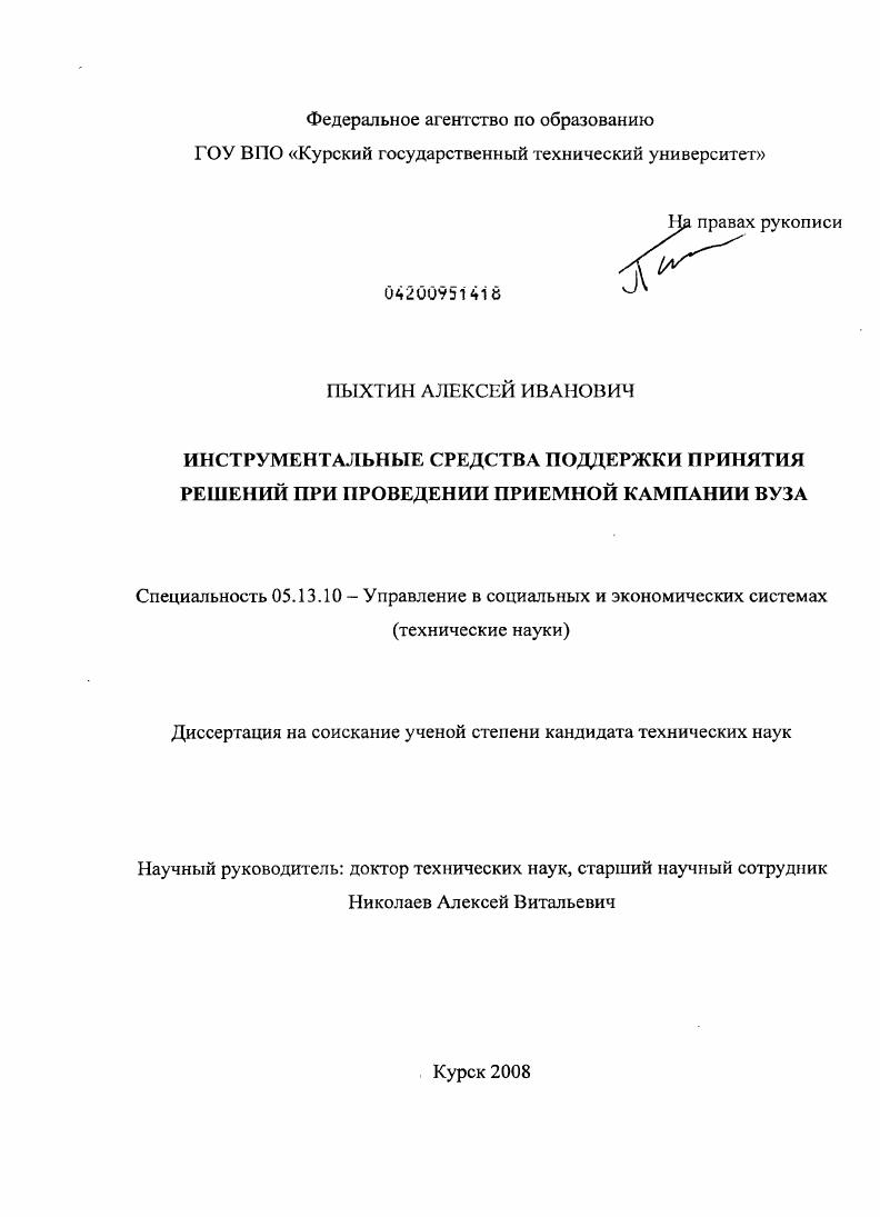 Инструментальные средства поддержки принятия решений при проведении приемной кампании вуза